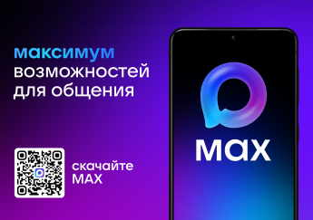 Цифровая платформа MAX