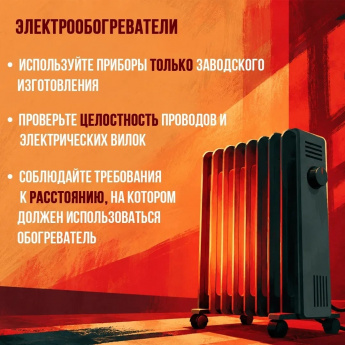 Осенью растут риски пожаров из-за неправильного использования отопительных и обогревательных приборов.