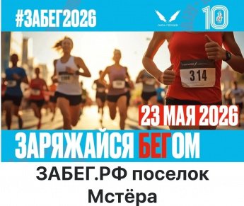 Заряжайся бегом 23 мая 2026