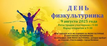 Программа проведения Всероссийского праздника «День физкультурника»