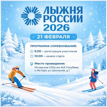  Лыжня России 2026
