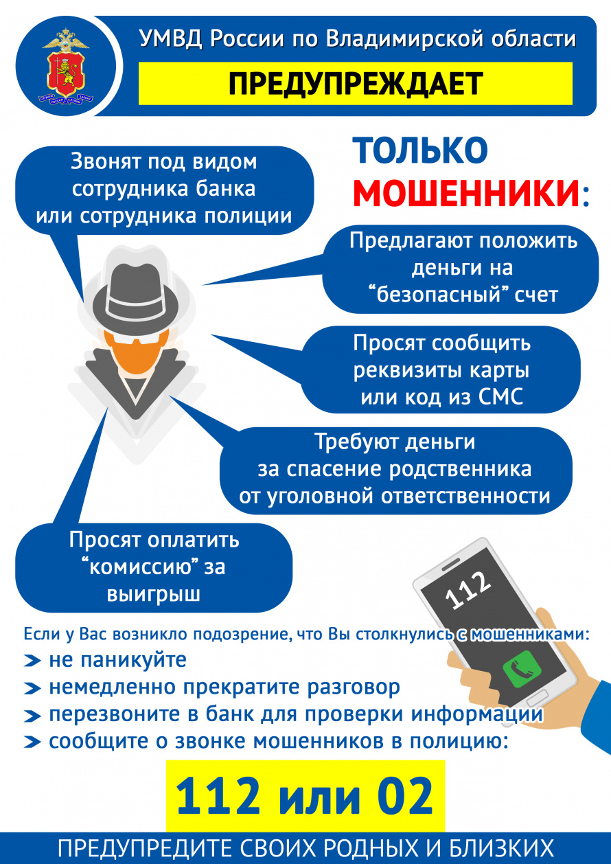 ОСТОРОЖНО - МОШЕННИКИ!