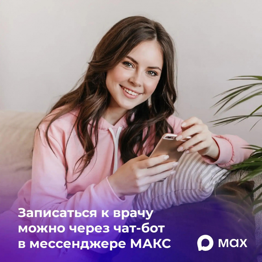 Владимирцы могут записаться к врачу через МАКС